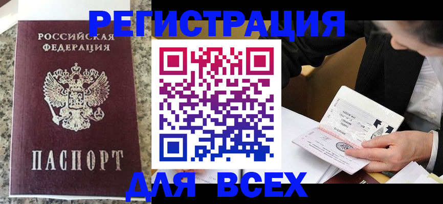 временная регистрация 2025 в Хотьково