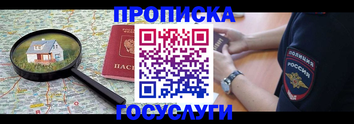 прописка ребенка в Хотьково