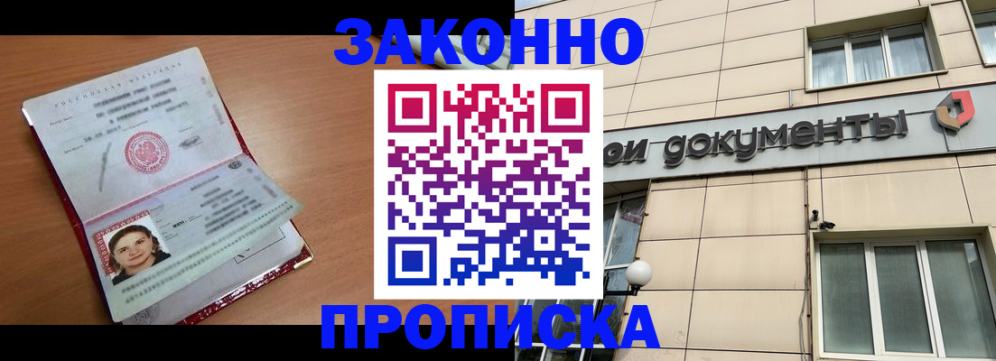 временная регистрация собственник в Хотьково