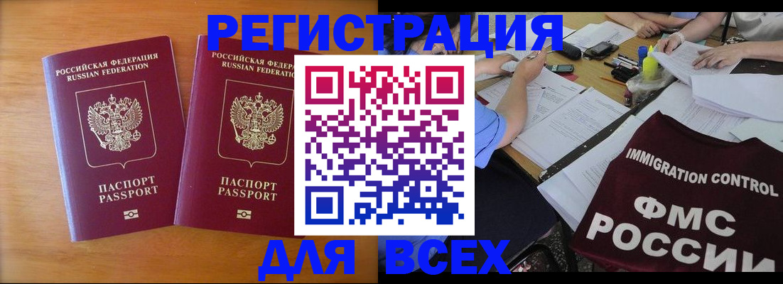 купить прописку в Хотьково